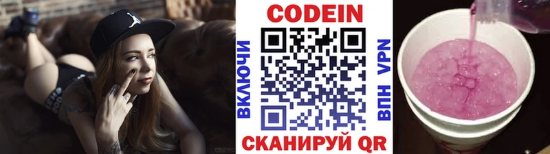 Кодеин Purple Drank  Нариманов 