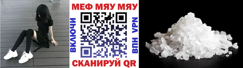 МЯУ-МЯУ VHQ  где купить   Нариманов 